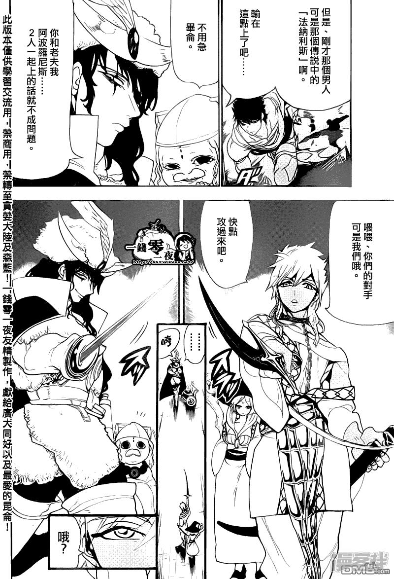 魔笛MAGI第二季19漫画,第108话 剑士2图