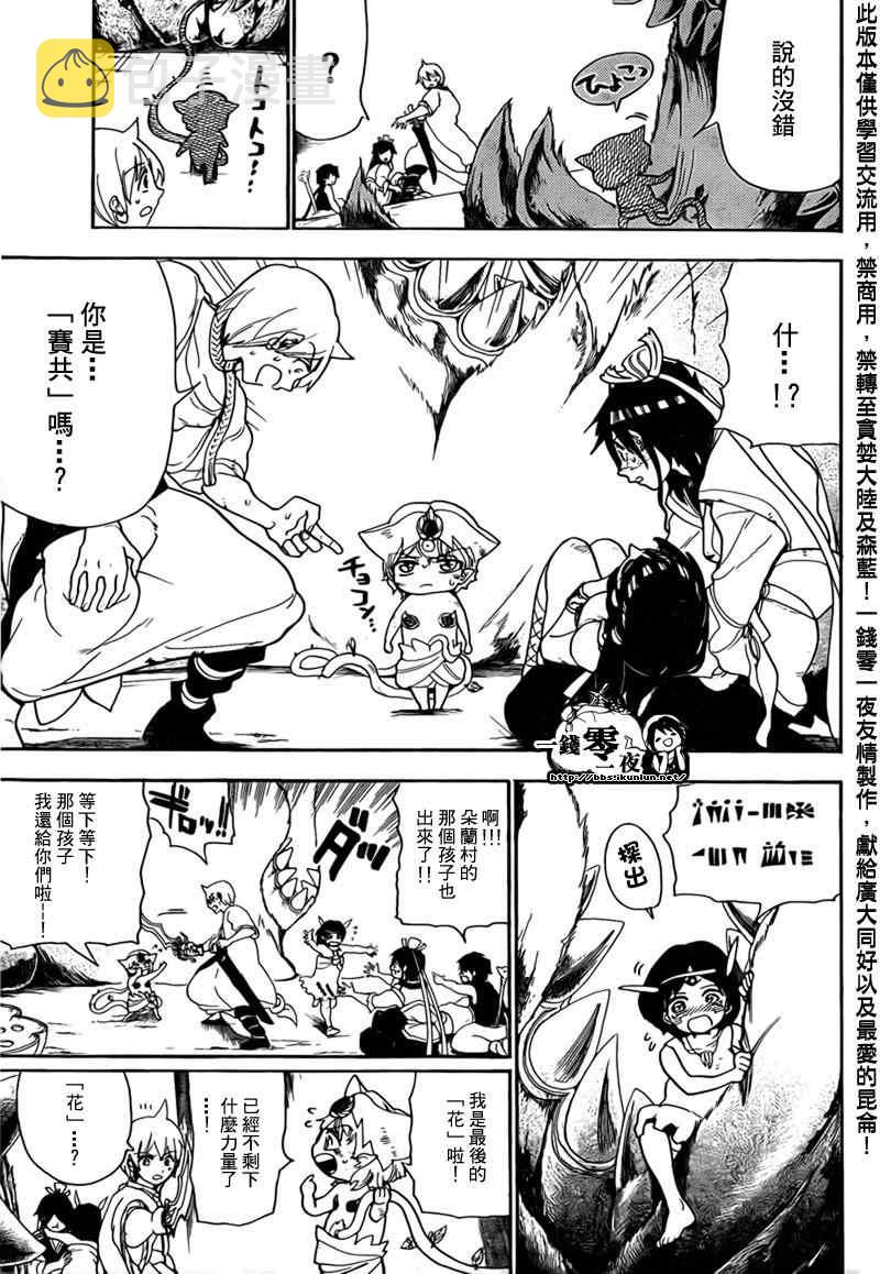 魔笛MAGI 第二季漫画,第98话5图