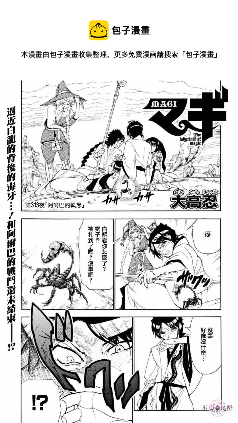 魔笛magi漫画免费漫画,第313话1图