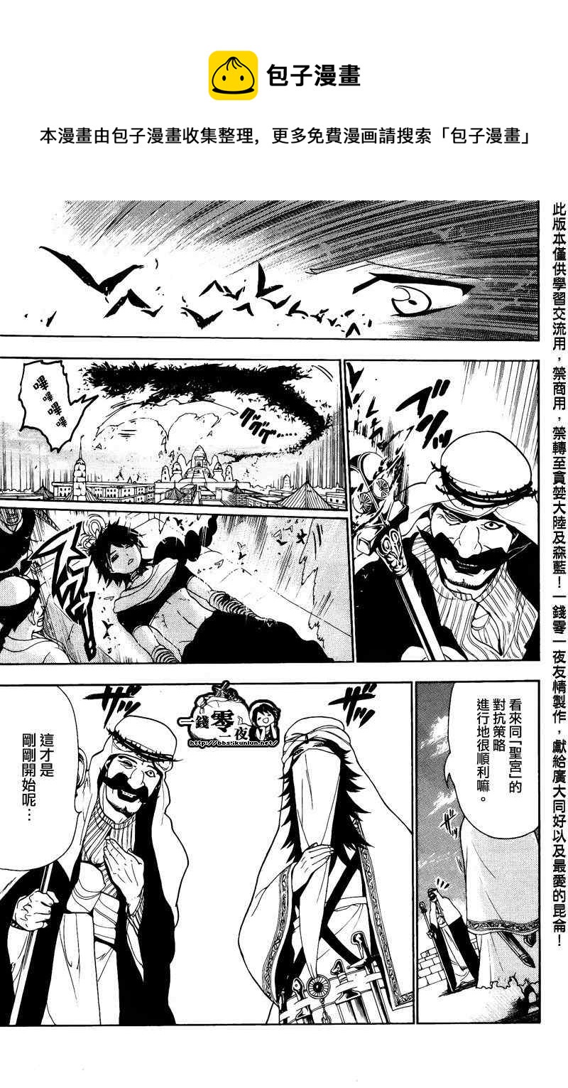 魔笛magi漫画免费漫画,第66话5图