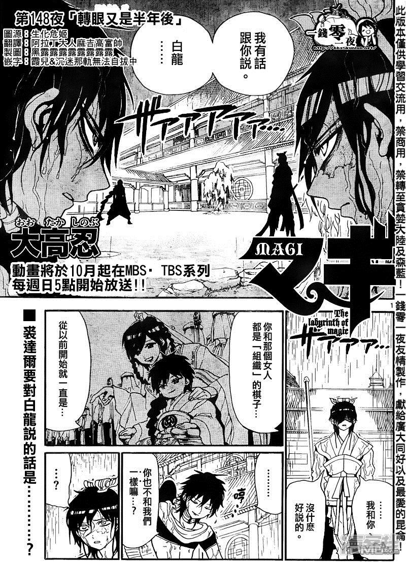 魔笛magi 第1季漫画,第148话 转眼又是半年后1图