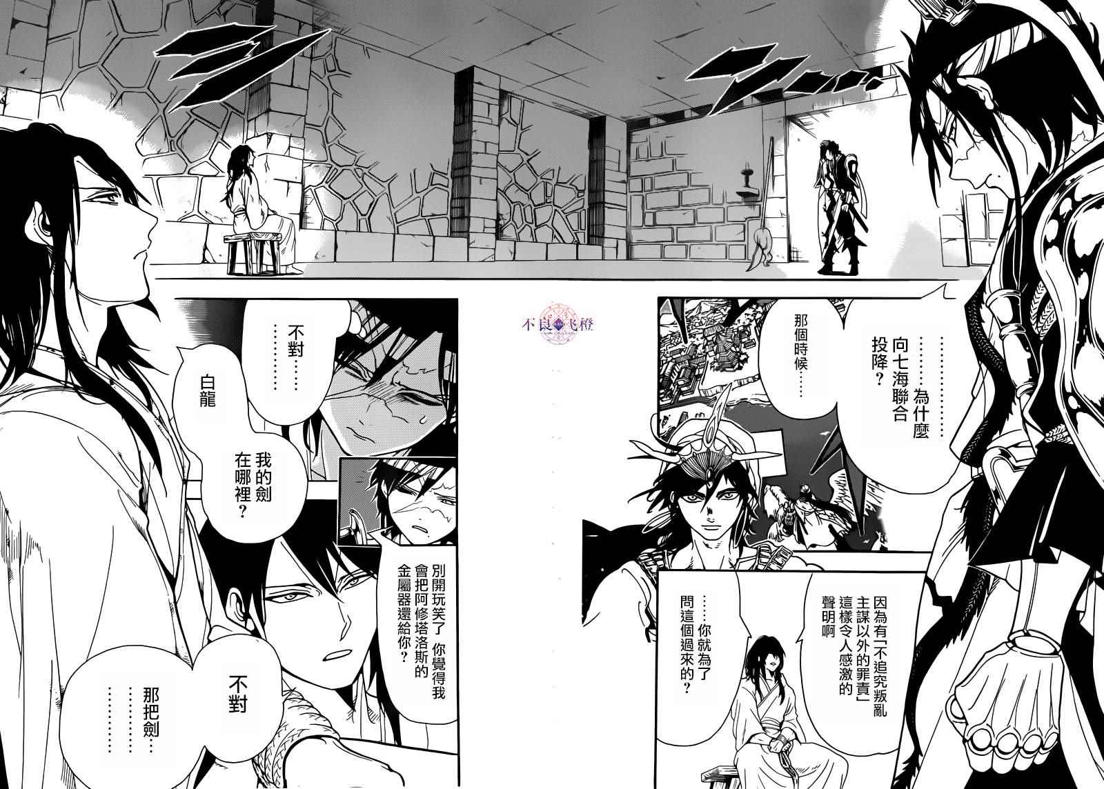 魔笛magi游戏漫画,第278话4图