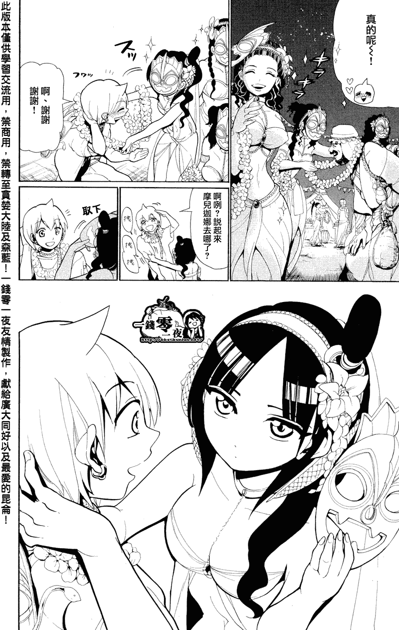 魔笛magi 第1季漫画,第81话4图