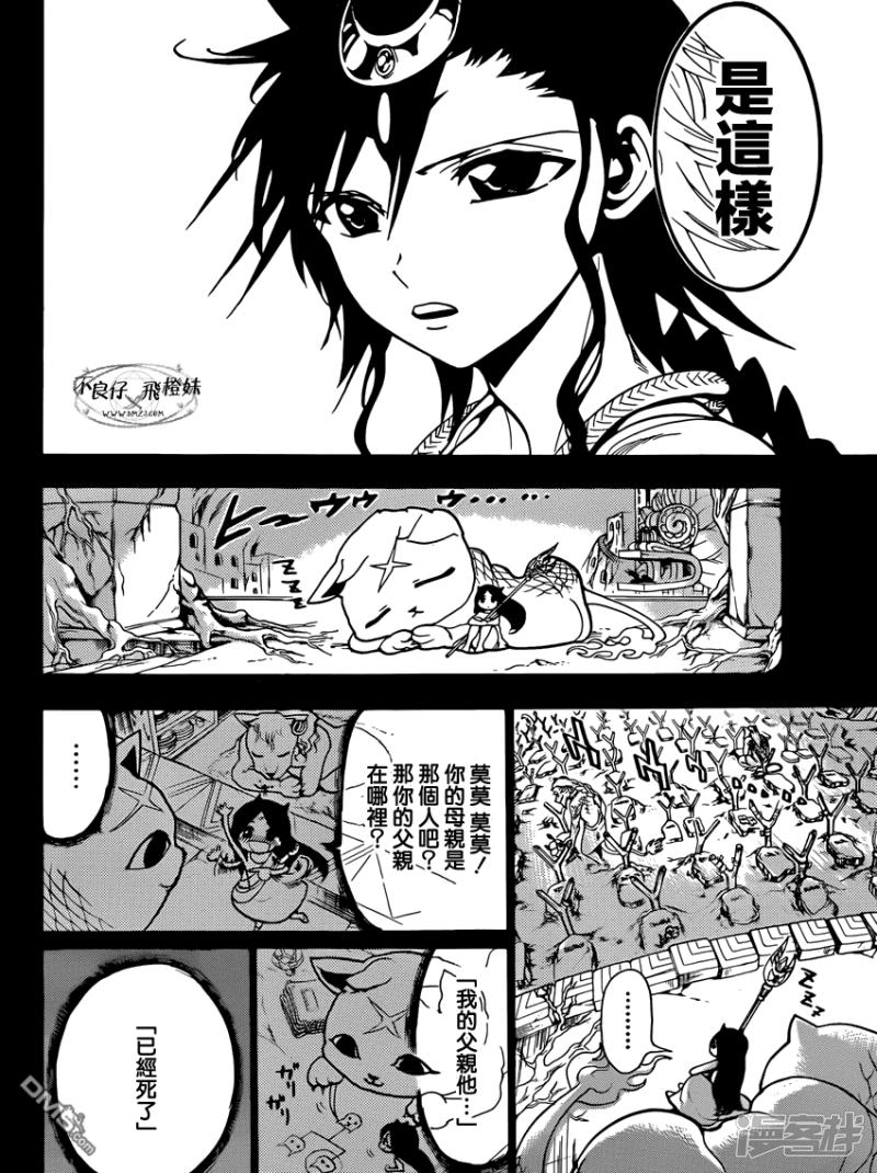 魔笛magi夺舍漫画,第218话 大罪人2图