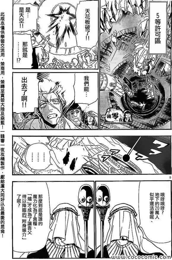 魔笛magi母亲的结局漫画,第186话5图