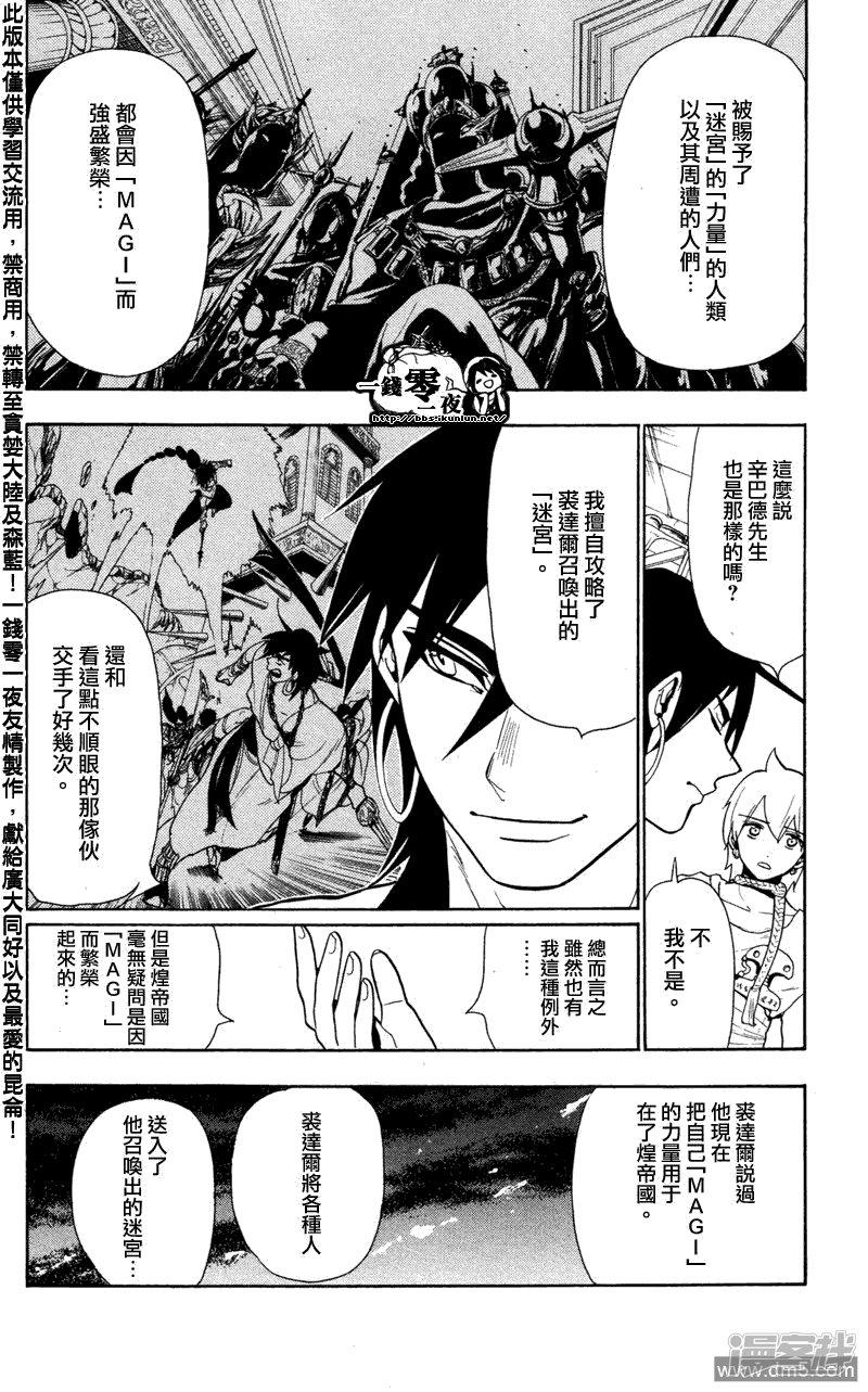 魔笛magi百度百科漫画,第54话 使命5图