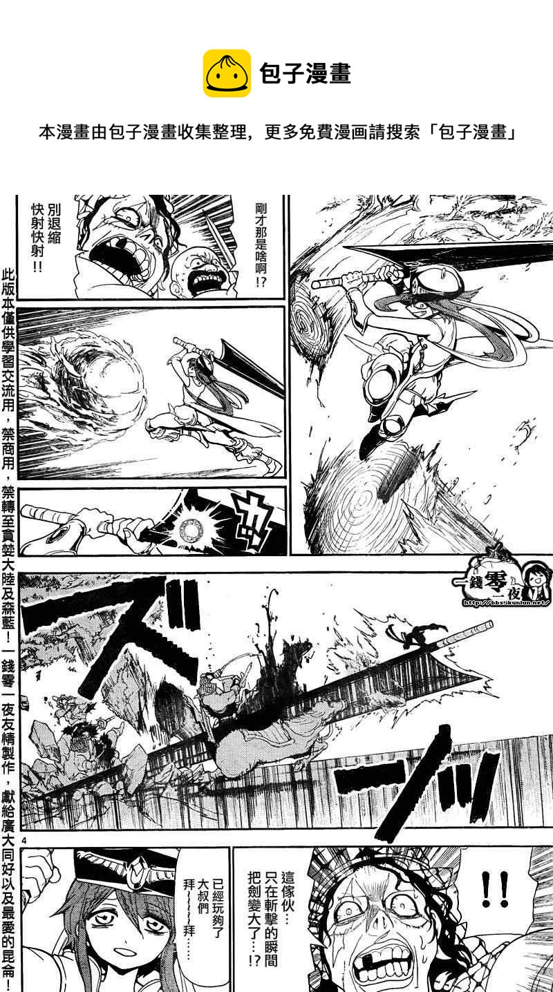 魔笛magi第二季在线观看樱花动漫漫画,第136话4图