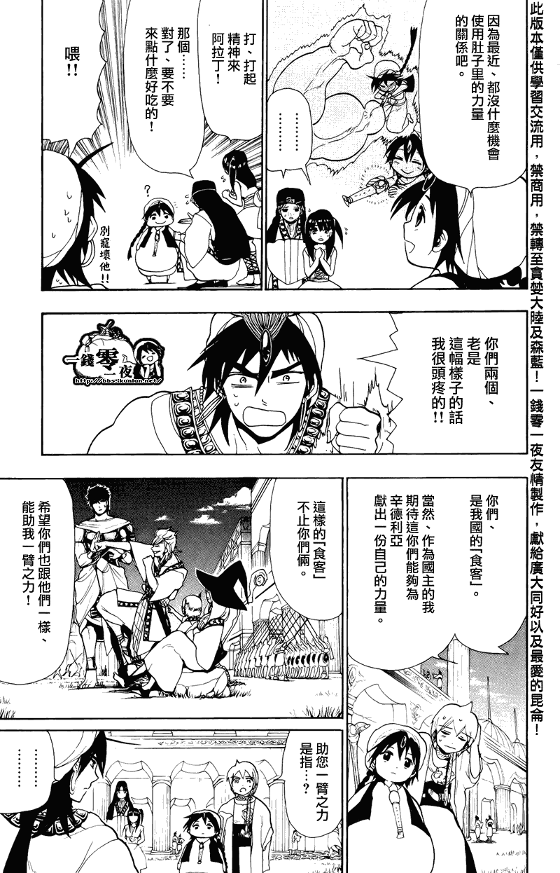 魔笛MAGI 第二季漫画,第78话4图