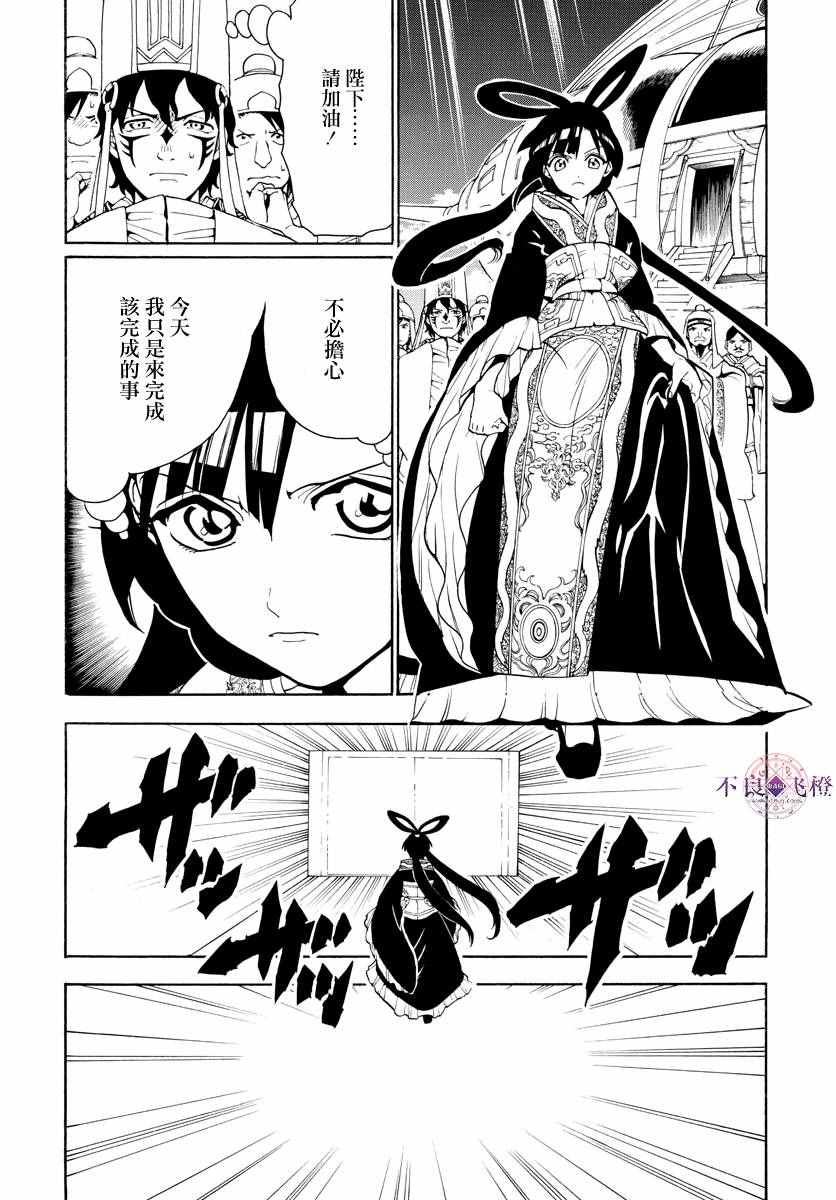 魔笛magi辛巴达漫画,第318话2图