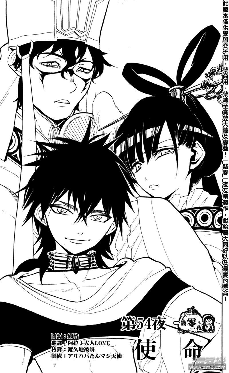 魔笛magi百度百科漫画,第54话 使命1图