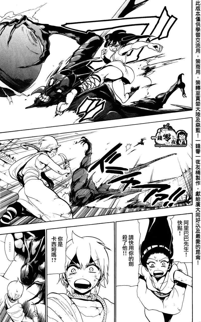魔笛magi 第1季漫画,第69话5图