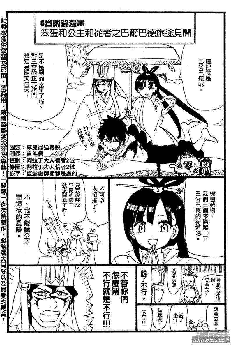 魔笛magi吧漫画,外传：第1话1图