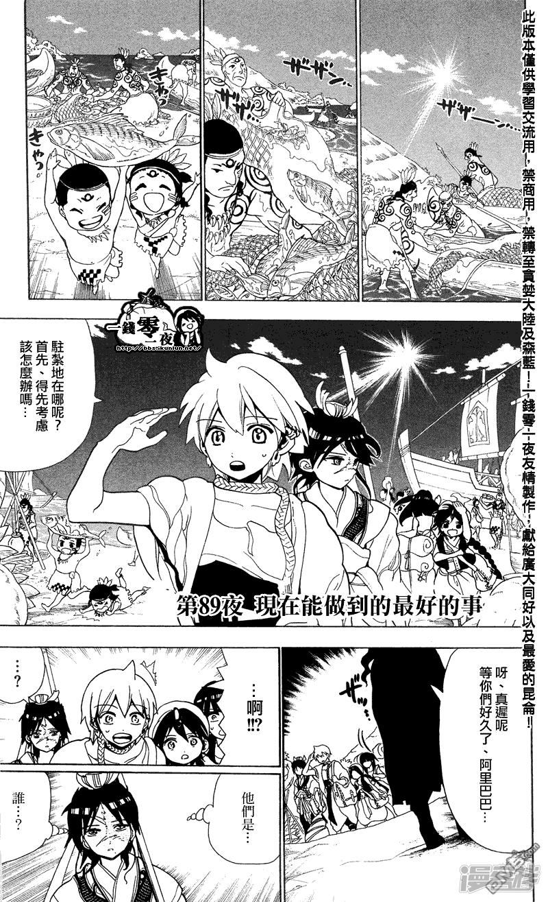 魔笛magi的op1是漫画,第89话 现在能做到的最好的事1图