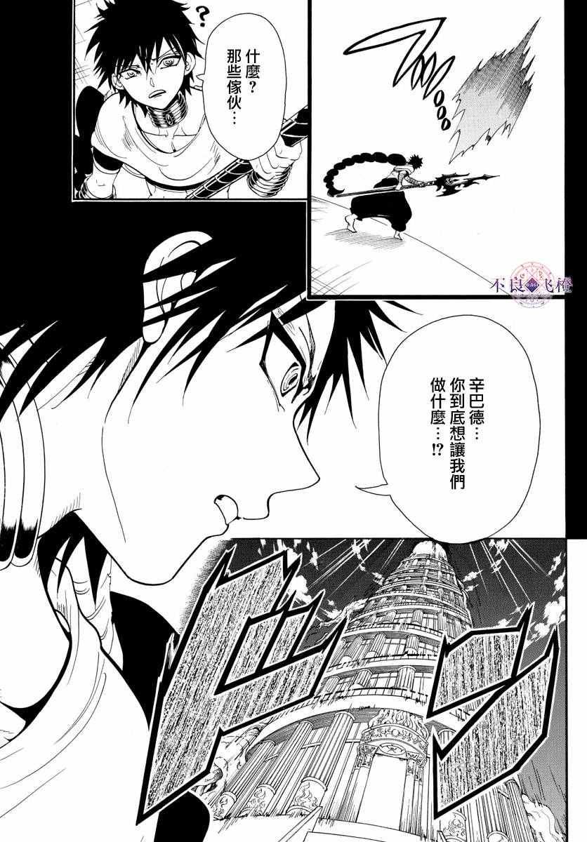 魔笛magi游戏漫画,第338话5图