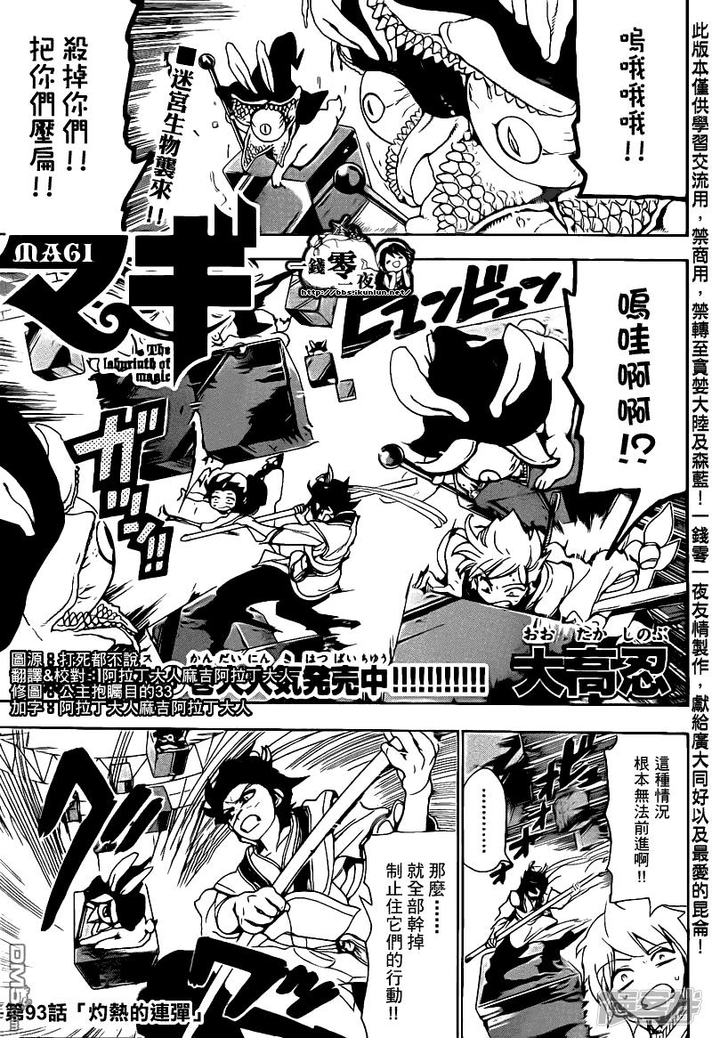 魔笛magi第二季樱花动漫在线观看免费版漫画,第93话 灼热的连弹1图
