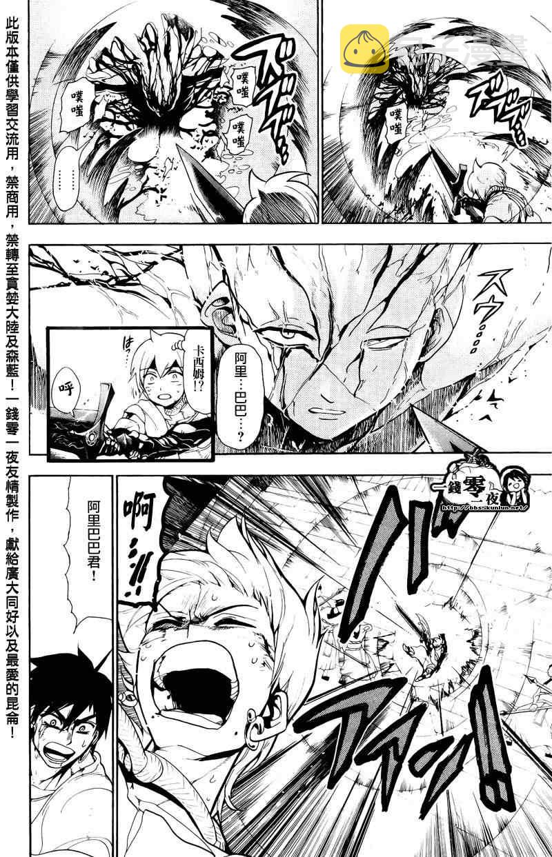 魔笛magi的op1是漫画,第70话4图