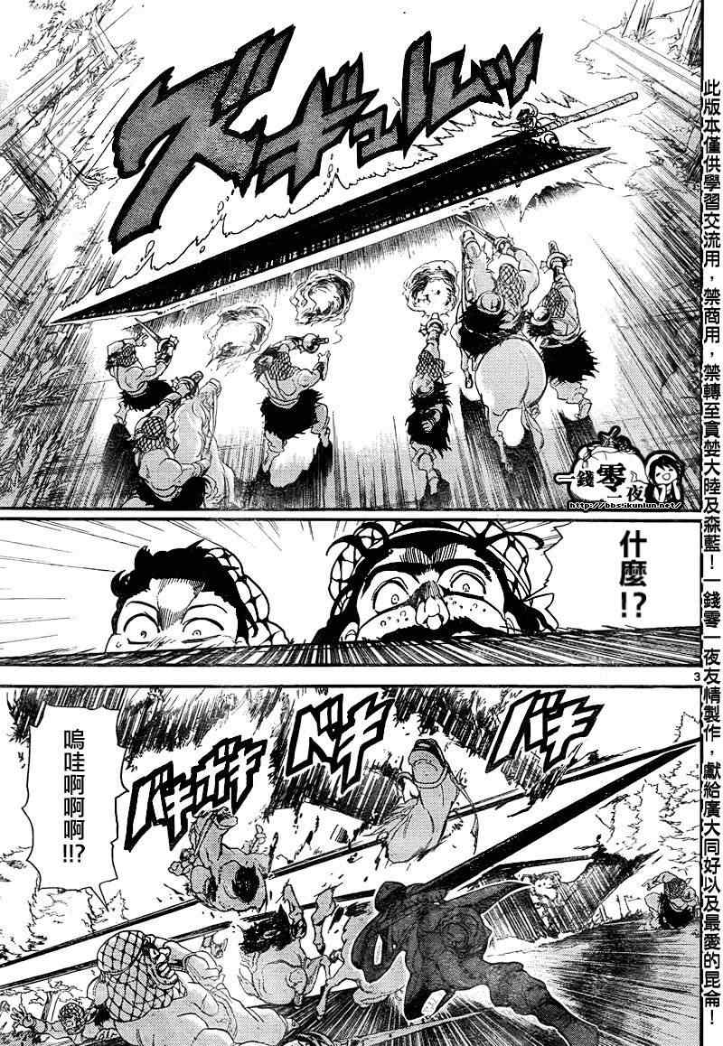 魔笛magi第二季在线观看樱花动漫漫画,第136话3图