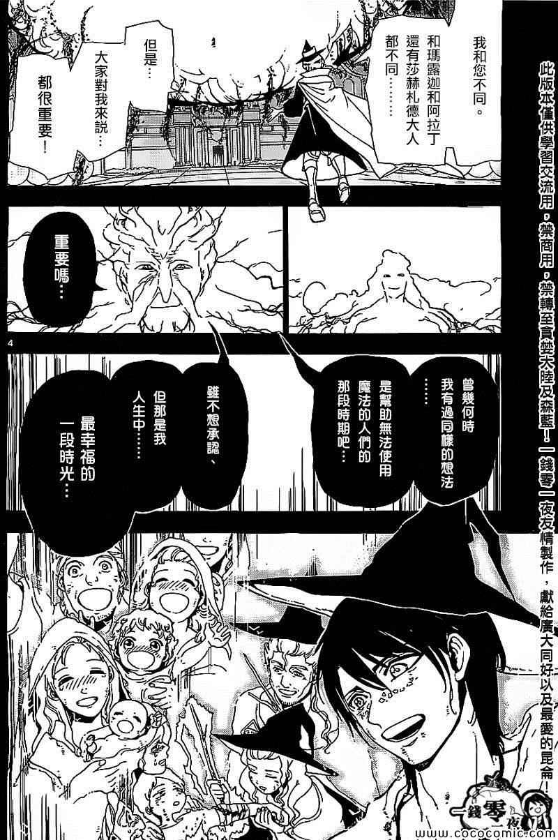 魔笛magi第二季樱花动漫在线观看免费版漫画,第185话4图