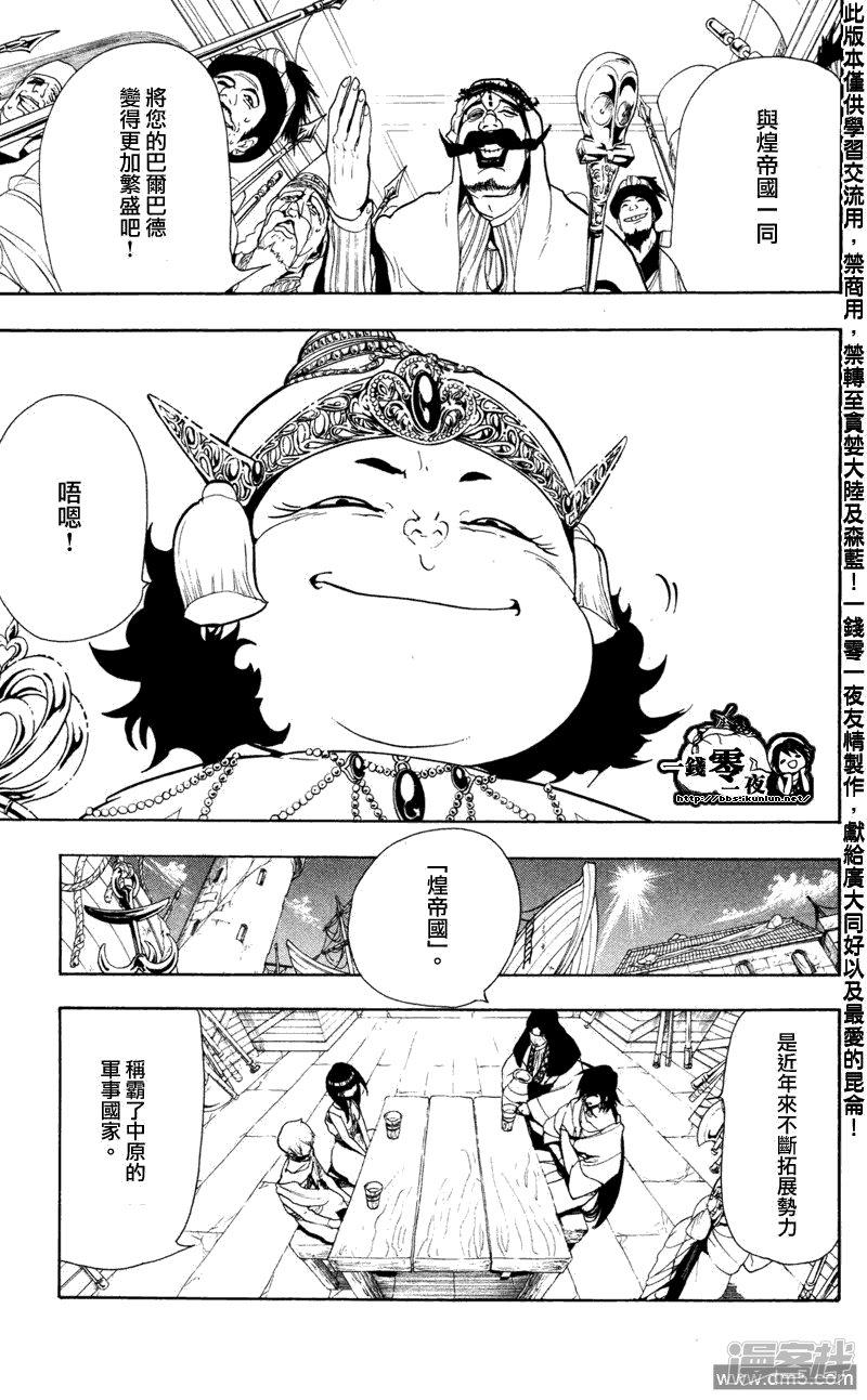 魔笛magi百度百科漫画,第54话 使命3图