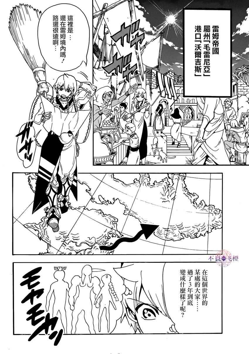 魔笛magi漫画免费观看漫画,第284话4图