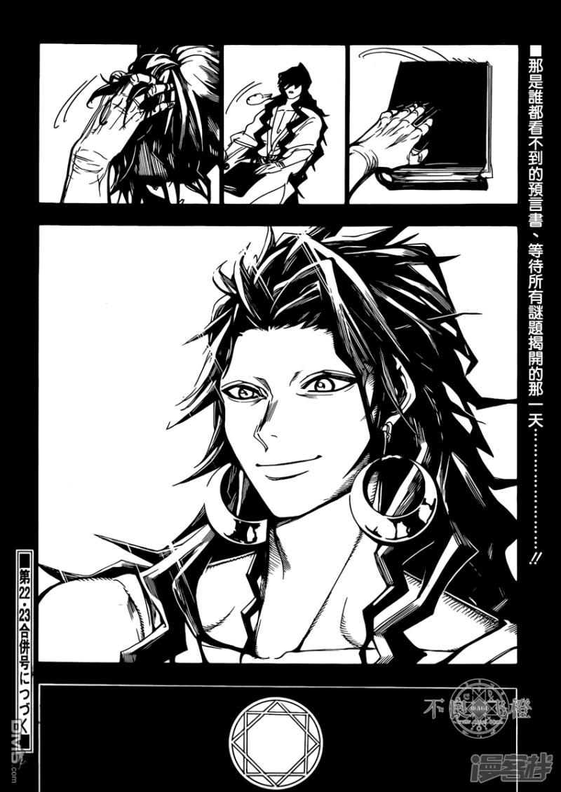 魔笛MAGI日漫简介漫画,外传：第13话5图