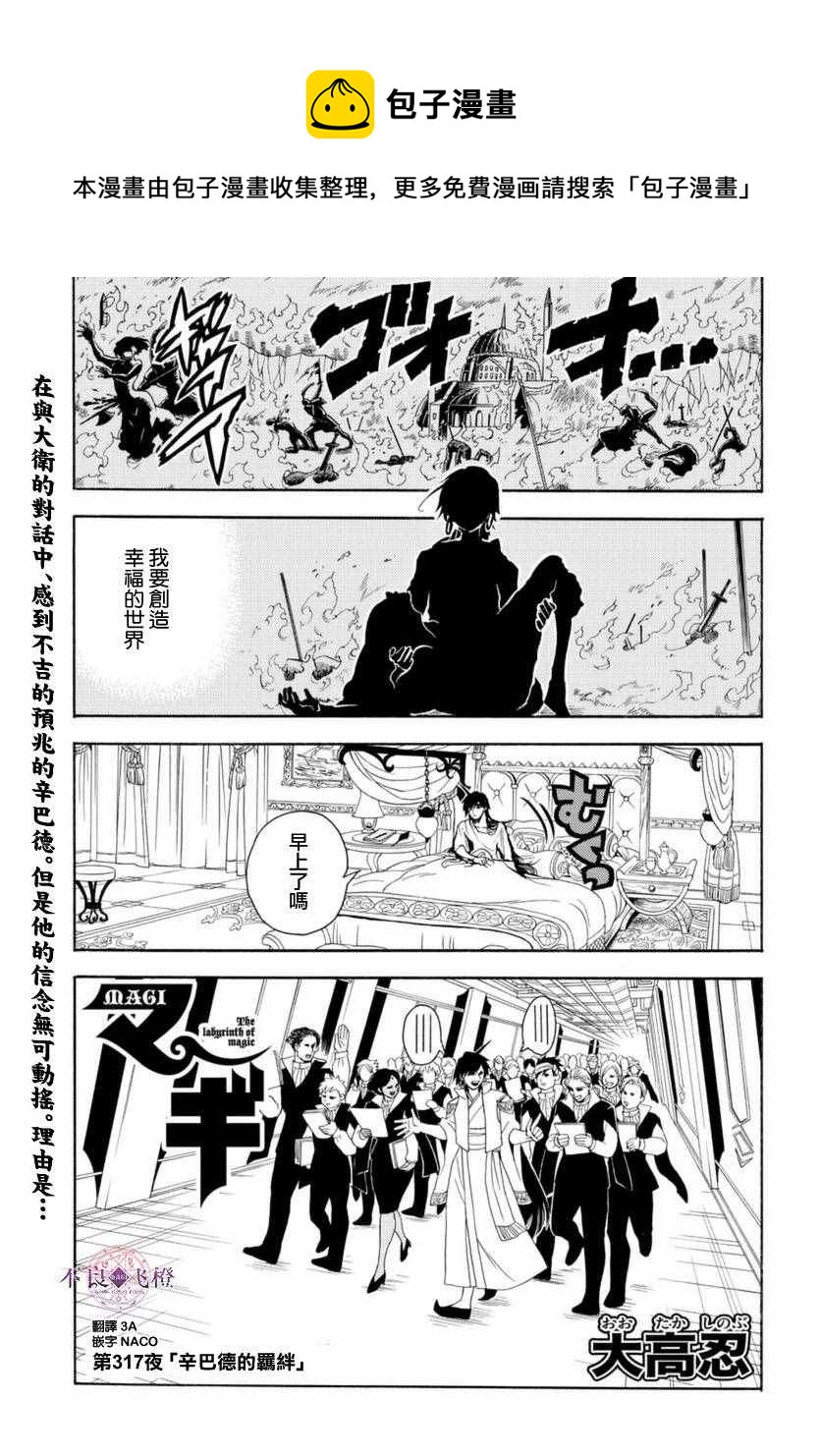 魔笛magi辛巴德的冒险漫画漫画,第317话1图