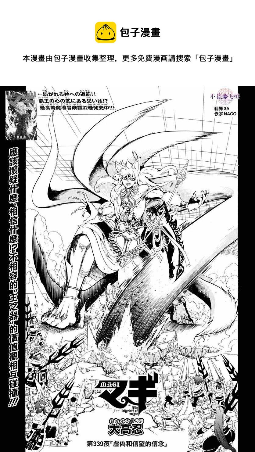 魔笛MAGI动漫评价漫画,第339话1图