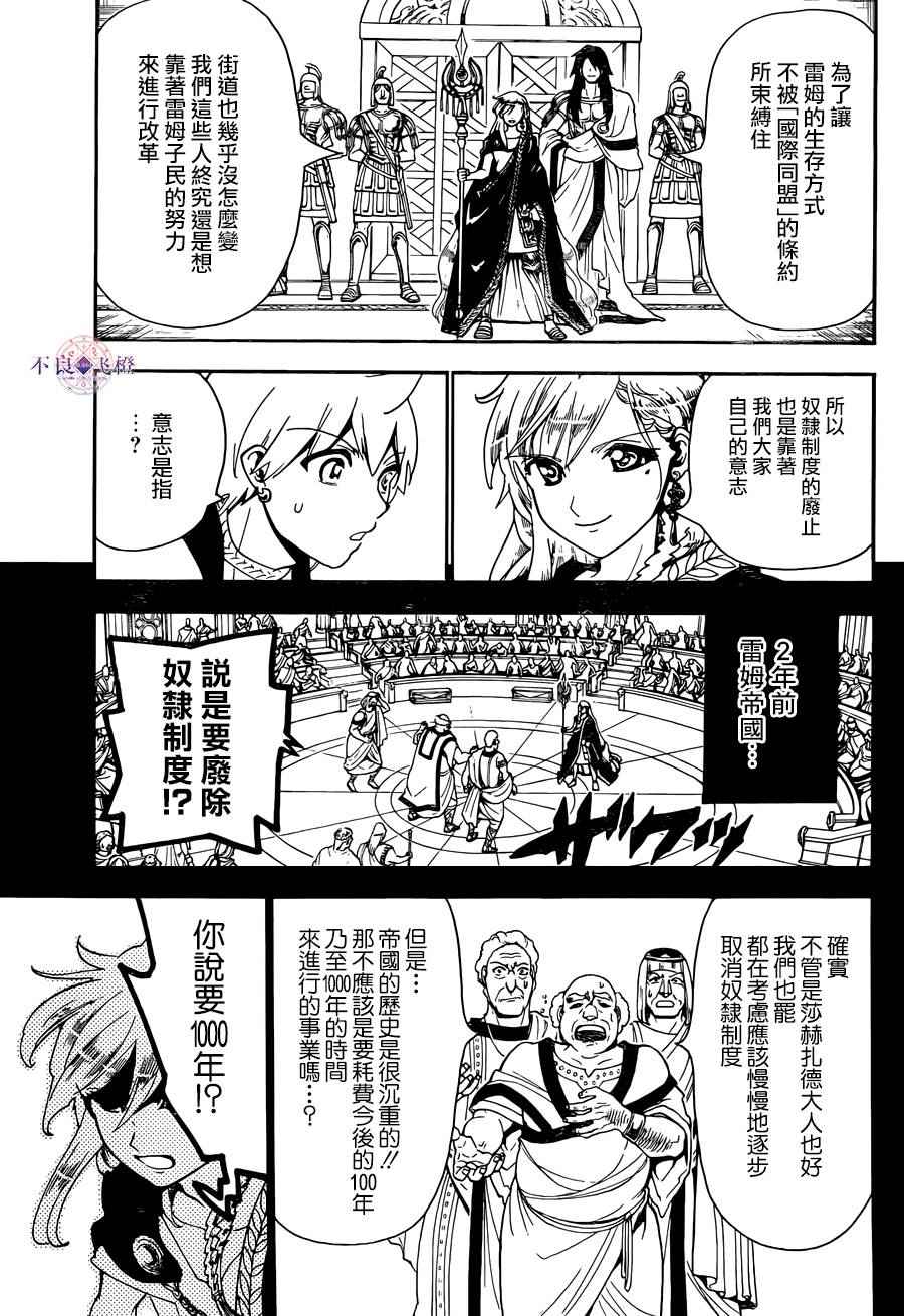 魔笛MAGI第二季19漫画,第299话5图