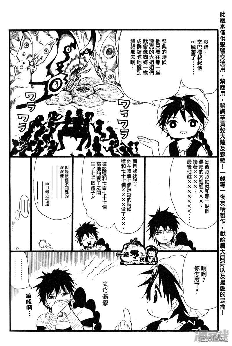 魔笛magi母亲的结局漫画,外传：第6话5图