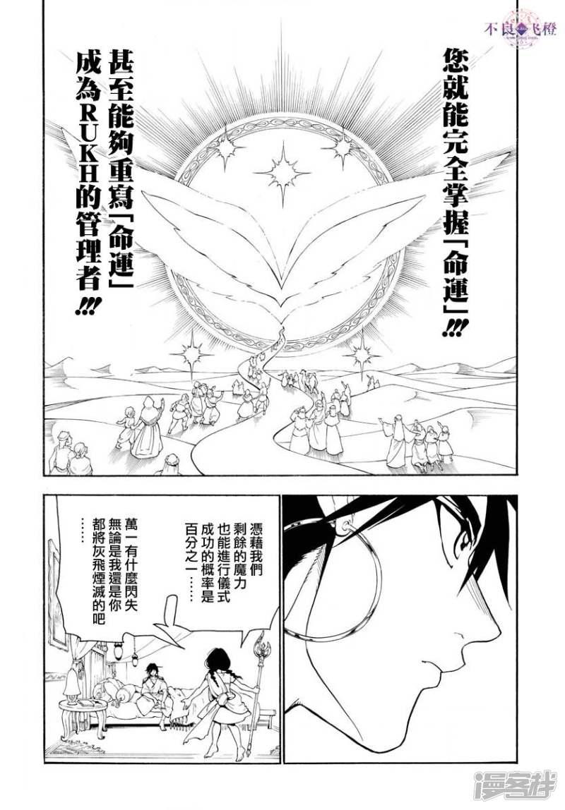 魔笛magi漫画免费漫画,第320话 阿尔巴的提案4图