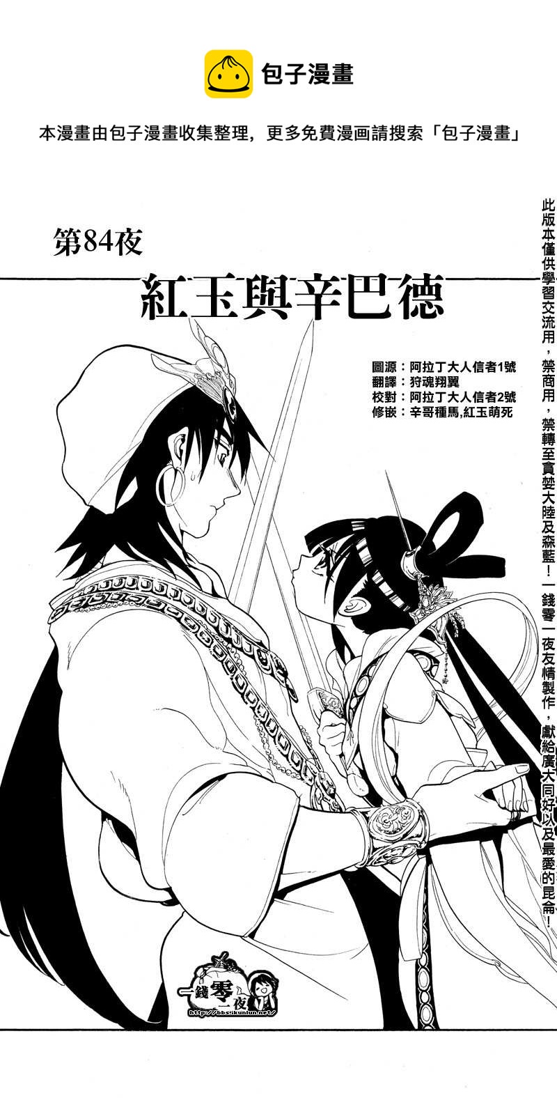 魔笛MAGI第二季19漫画,第84话1图