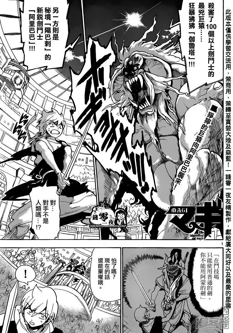 魔笛magi辛巴德的冒险漫画漫画,第141话 斗技场1图