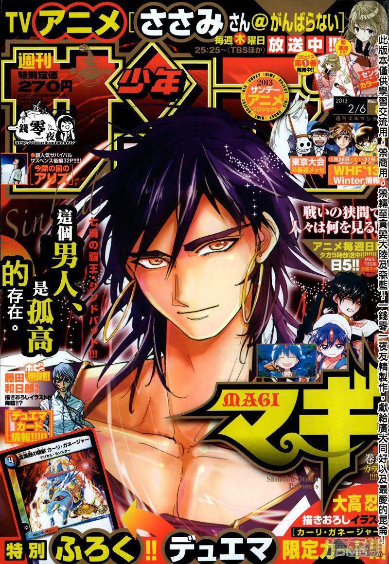 魔笛magi辛巴达漫画,第170话 魔导兵器1图