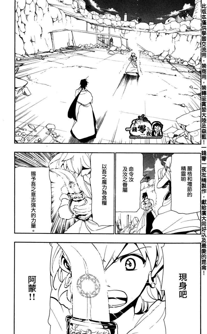 魔笛magi第三季为什么不出漫画,第56话2图