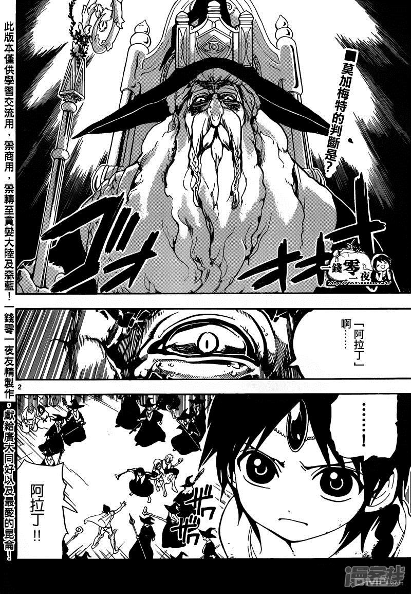 魔笛magi漫画免费漫画,第158话 思想教育2图