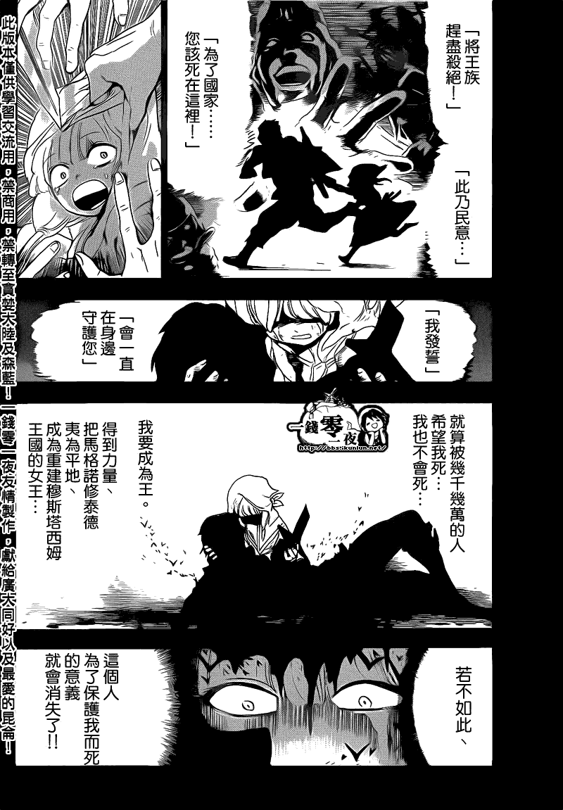 魔笛magi辛巴德的冒险漫画漫画,第101话4图