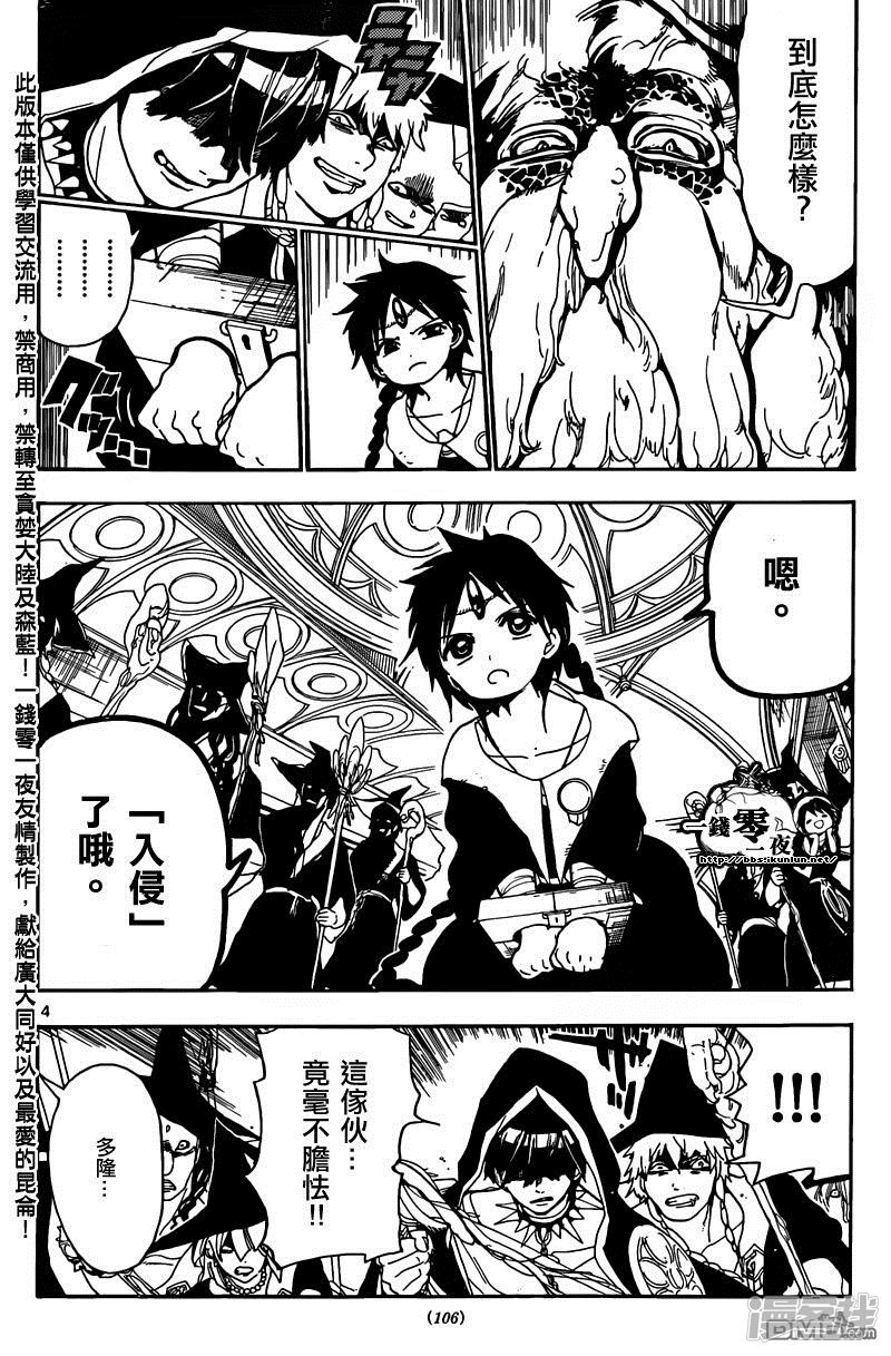 魔笛magi漫画免费漫画,第158话 思想教育4图