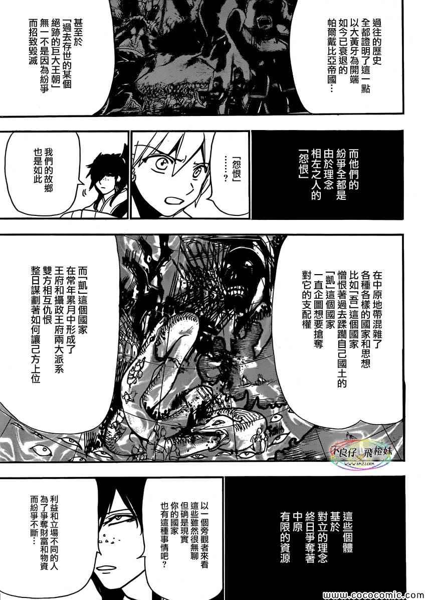 魔笛magi夺舍漫画,第209话3图