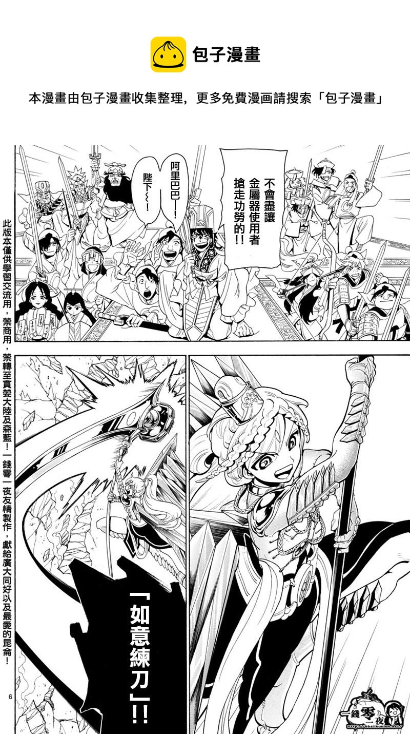 魔笛MAGI哪一年出的漫画,第368话5图