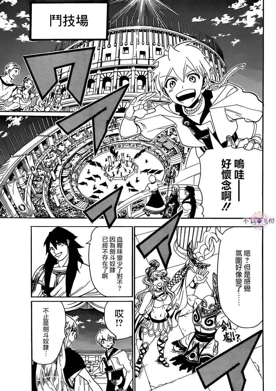 魔笛MAGI第二季19漫画,第299话3图