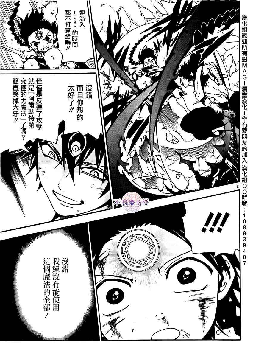 魔笛magi漫画下拉式漫画,第256话3图