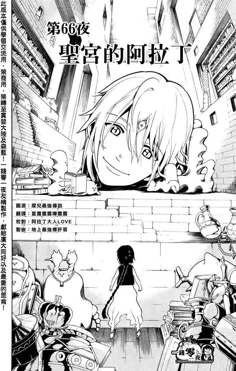 魔笛magi漫画免费漫画,第66话2图