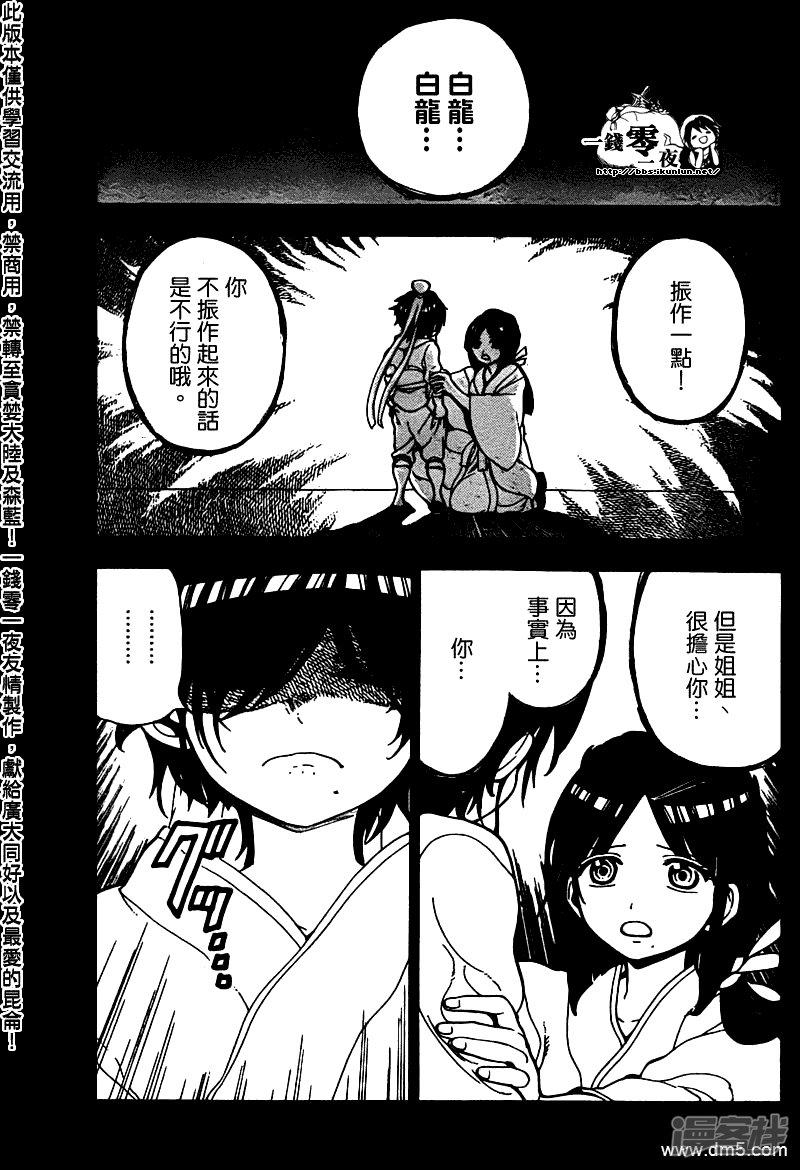 魔笛magi游戏漫画,第95话 胆小鬼3图