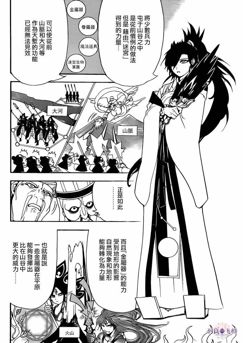 魔笛magi母亲的结局漫画,第268话4图