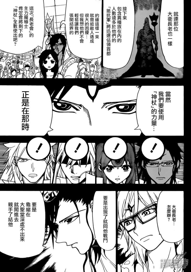 魔笛magi吧漫画,第227话 最终决战3图