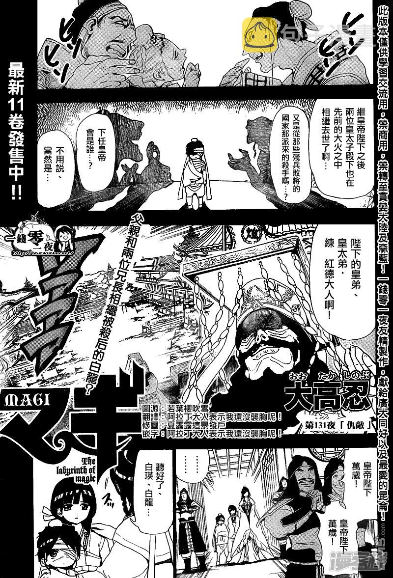 魔笛MAGI 第二季漫画,第131话 仇敌1图