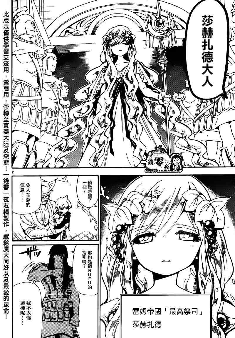魔笛magi漫画免费漫画,第143话2图