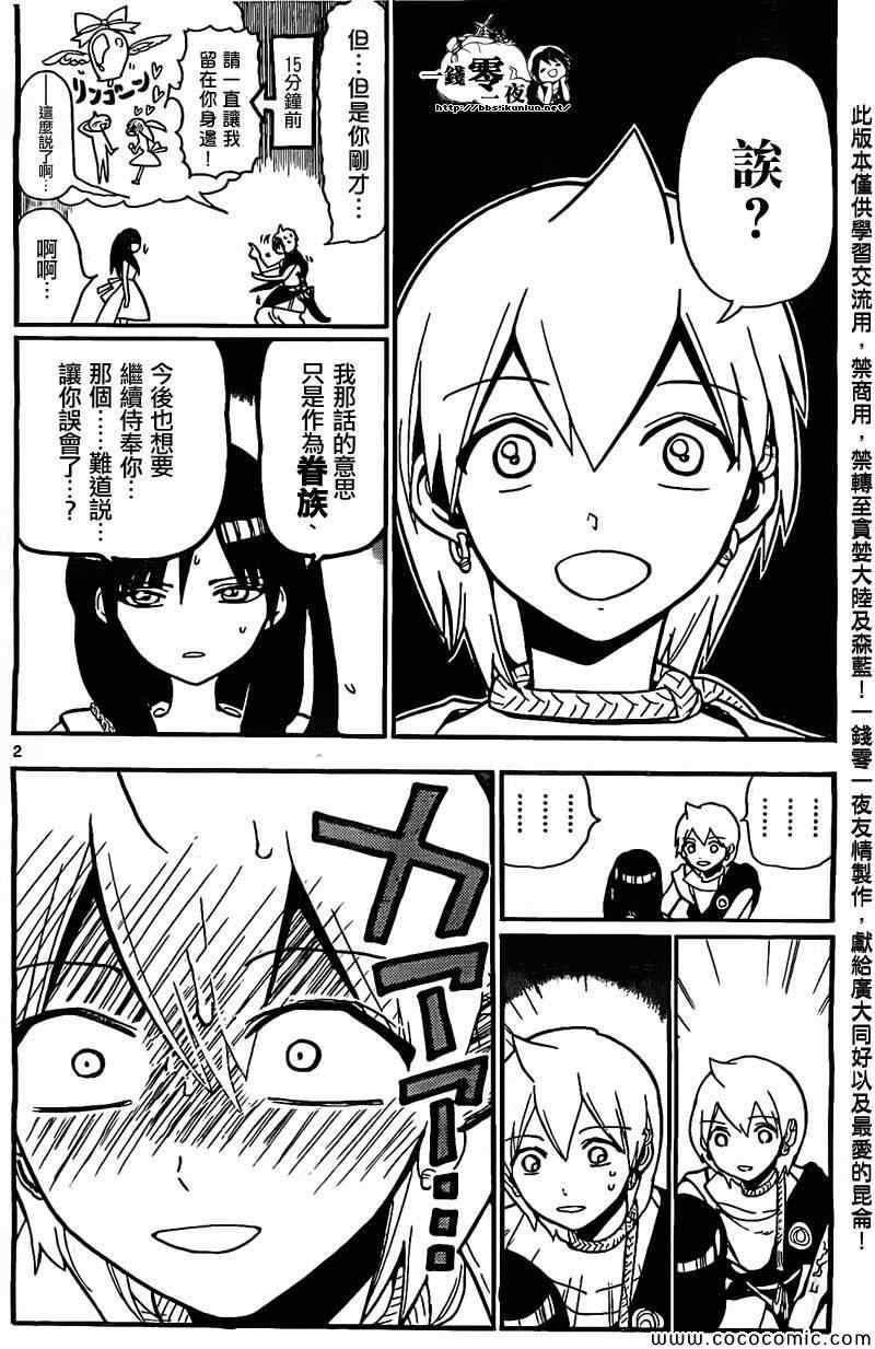 魔笛magi第一季免费观看漫画,第204话2图