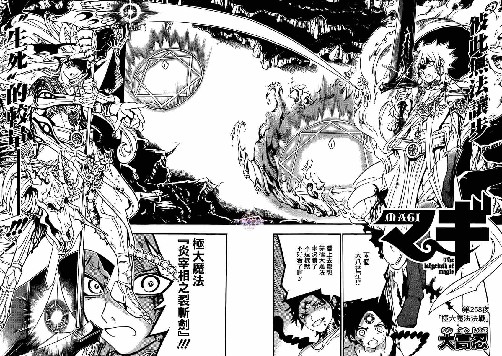 魔笛magi辛巴德的冒险漫画漫画,第258话2图