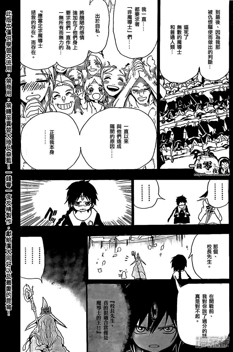 魔笛MAGI辛巴达的冒险漫画,第197话 传达3图